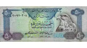 درهم امارات چند؟ / آخرین قیمت درهم امارات امروز چهارشنبه 18 مهر 1403