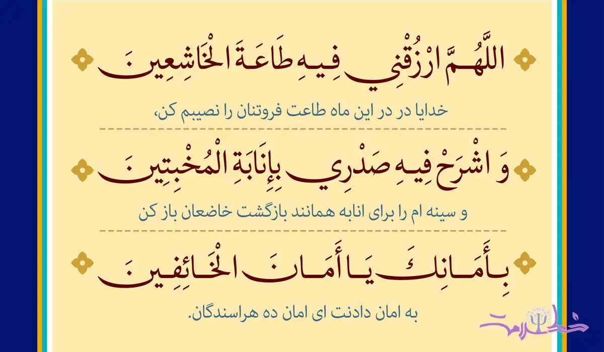 دعا برای تقویت اراده و نیت پاک در روز پانزدهم ماه رمضان