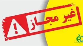 هشدارهای مهم سازمان غذا و دارو: خطرات محصولات غیربهداشتی